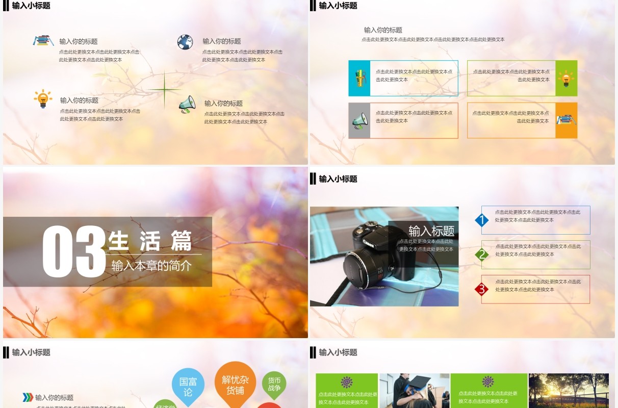 我的大学生活介绍PPT模板