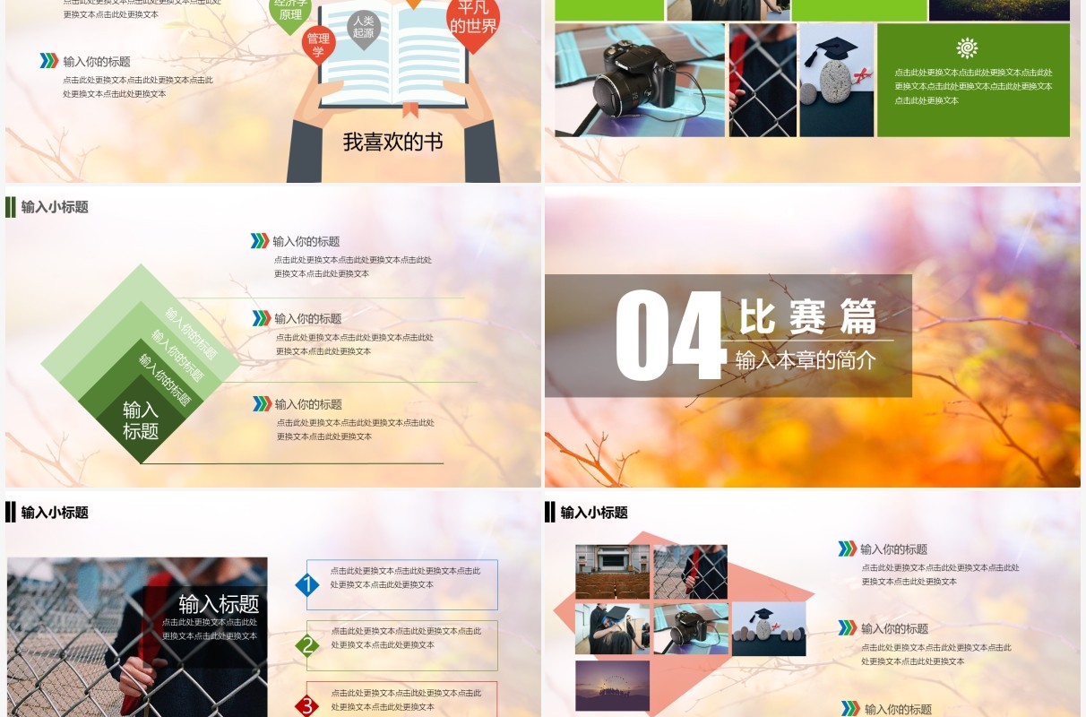 我的大学生活介绍PPT模板