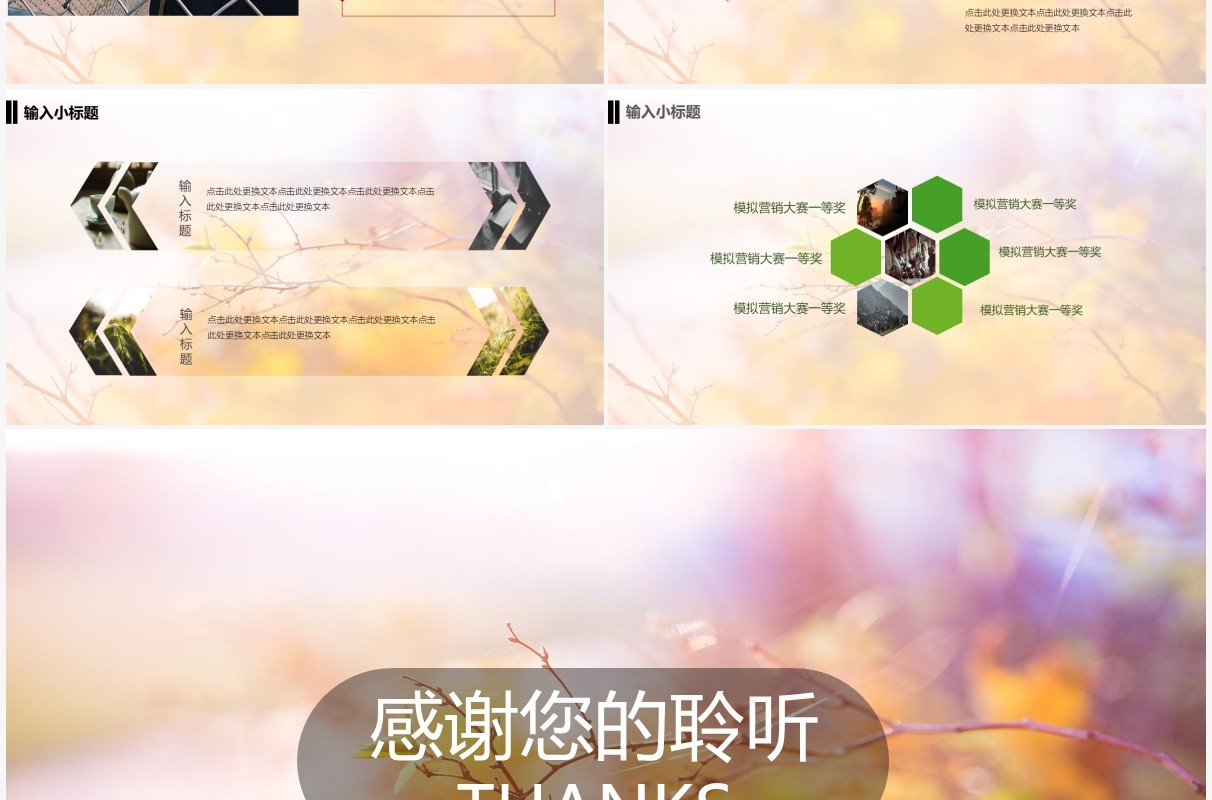 我的大学生活介绍PPT模板
