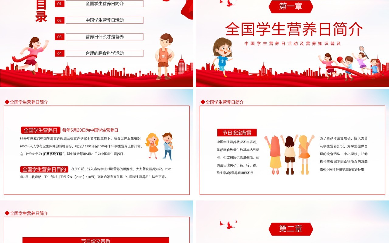 全国学生营养日中国学生营养日活动及营养知识普及动态PPT模板