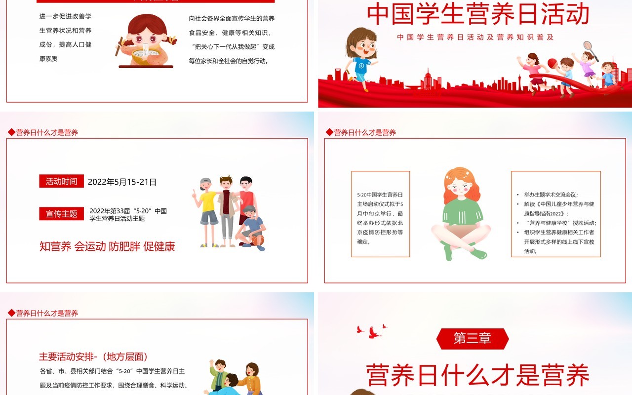 全国学生营养日中国学生营养日活动及营养知识普及动态PPT模板