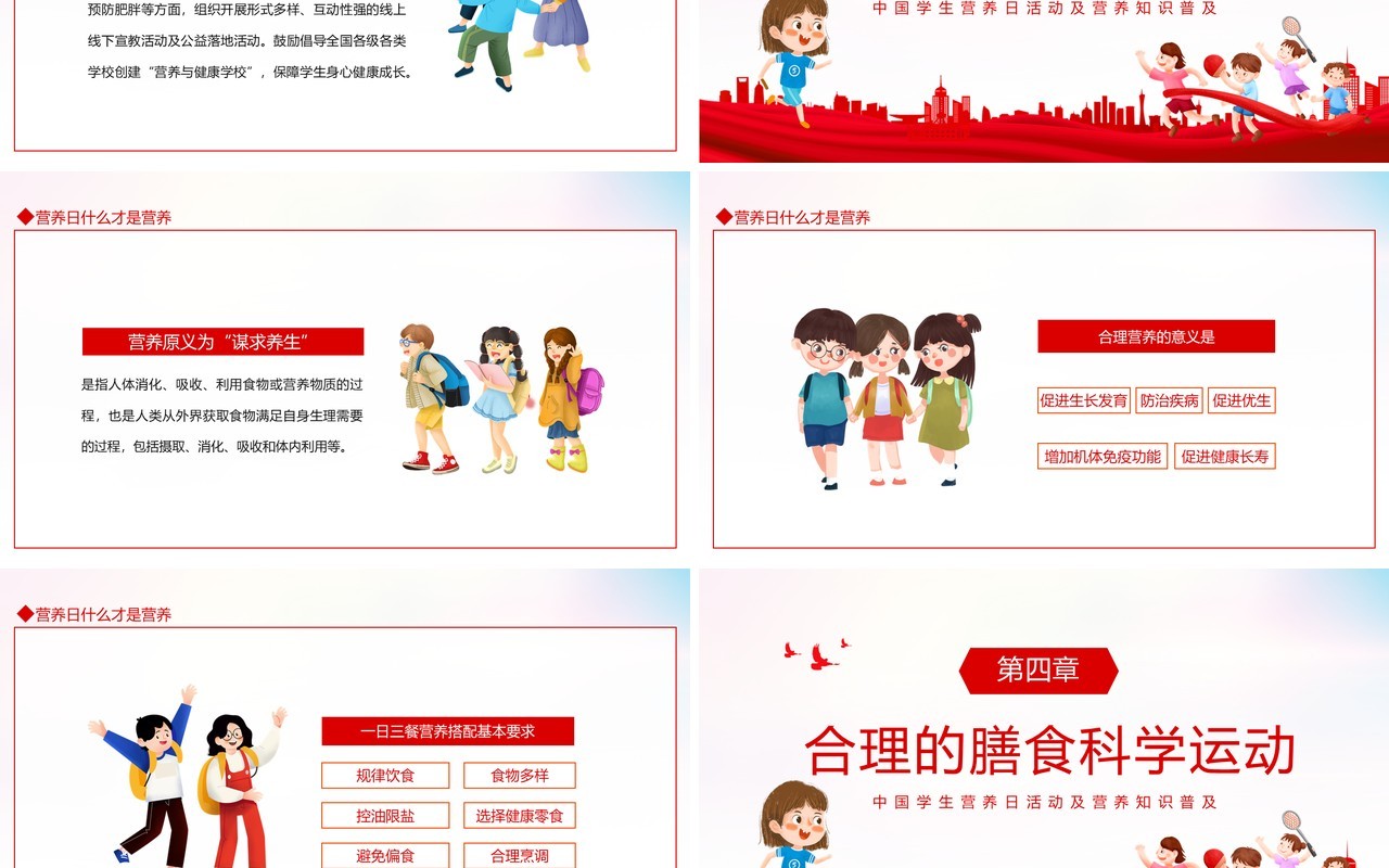 全国学生营养日中国学生营养日活动及营养知识普及动态PPT模板