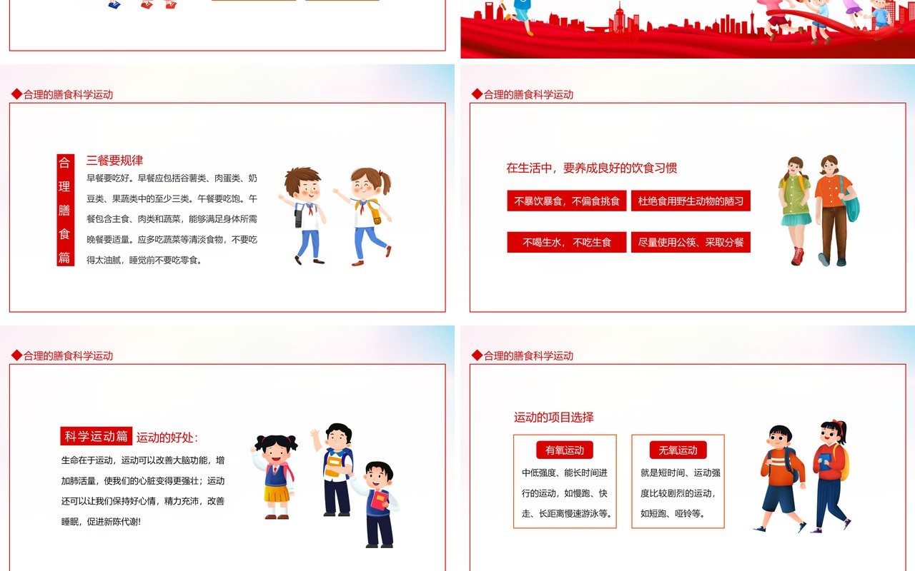 全国学生营养日中国学生营养日活动及营养知识普及动态PPT模板