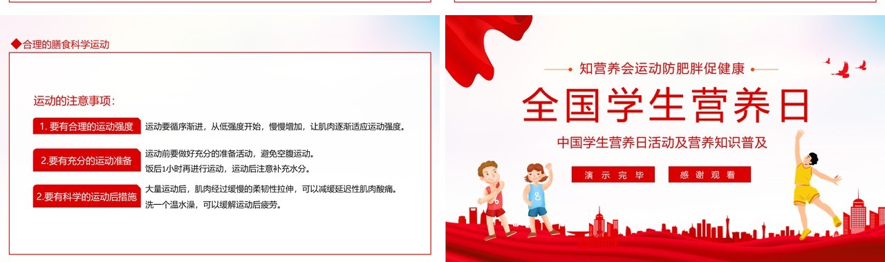 全国学生营养日中国学生营养日活动及营养知识普及动态PPT模板