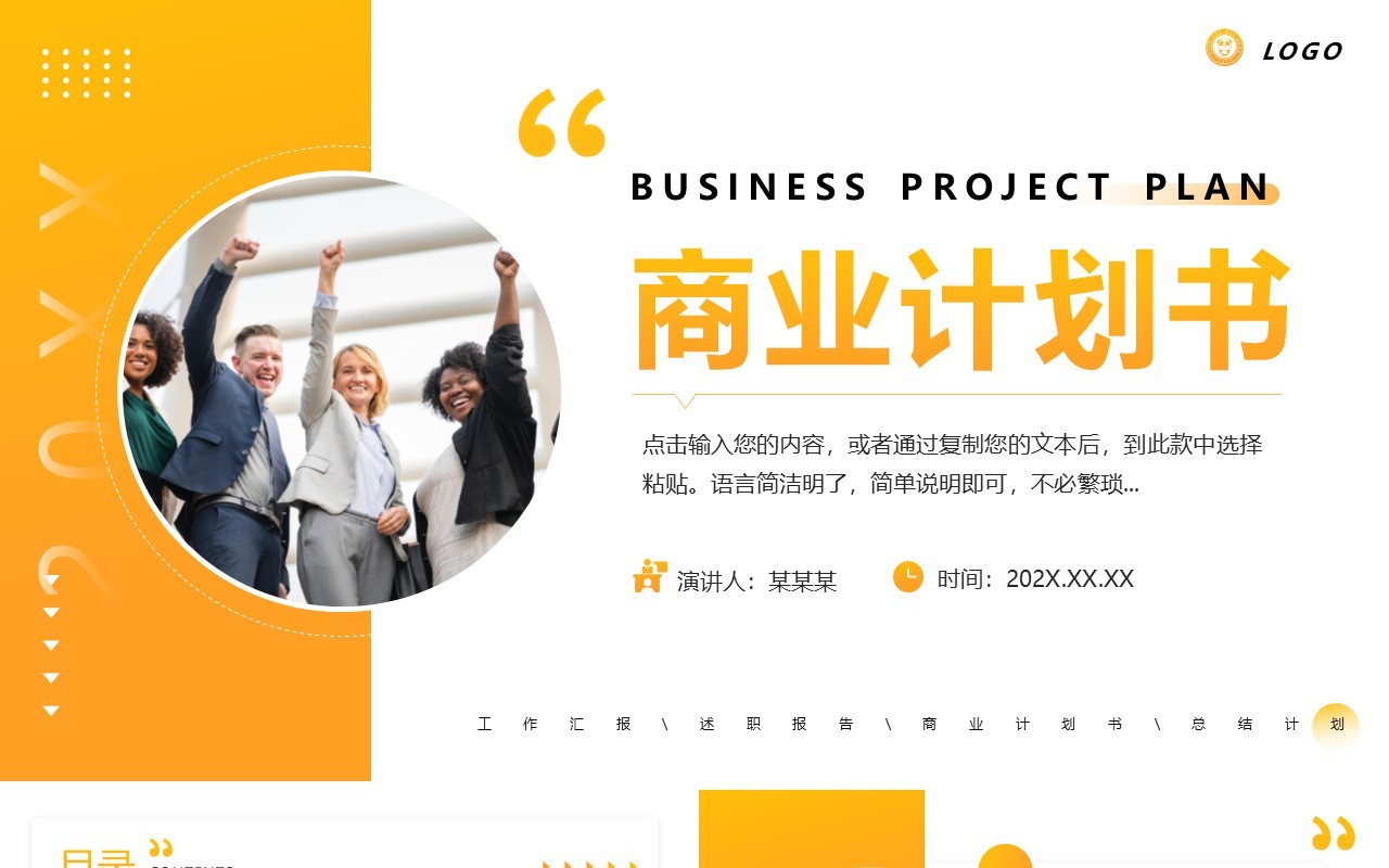 黄色简约风商业项目计划书PPT模板