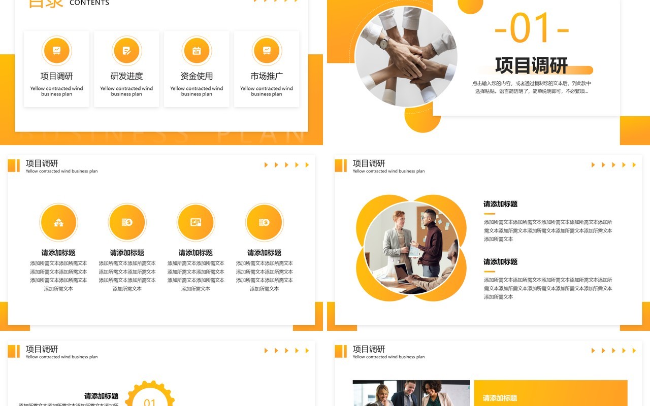 黄色简约风商业项目计划书PPT模板