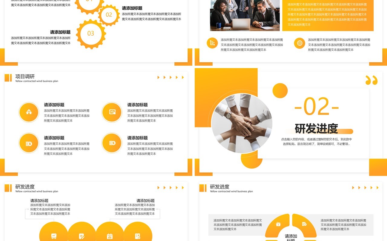 黄色简约风商业项目计划书PPT模板