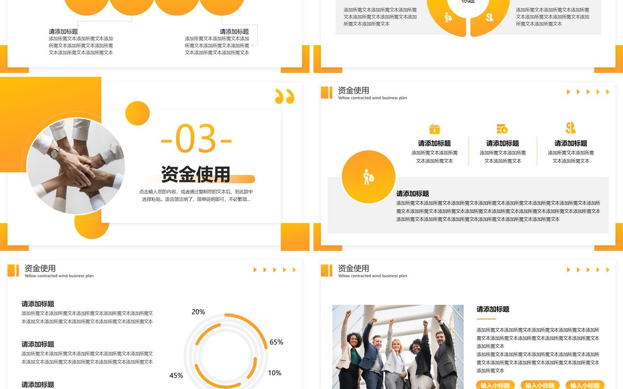 黄色简约风商业项目计划书PPT模板