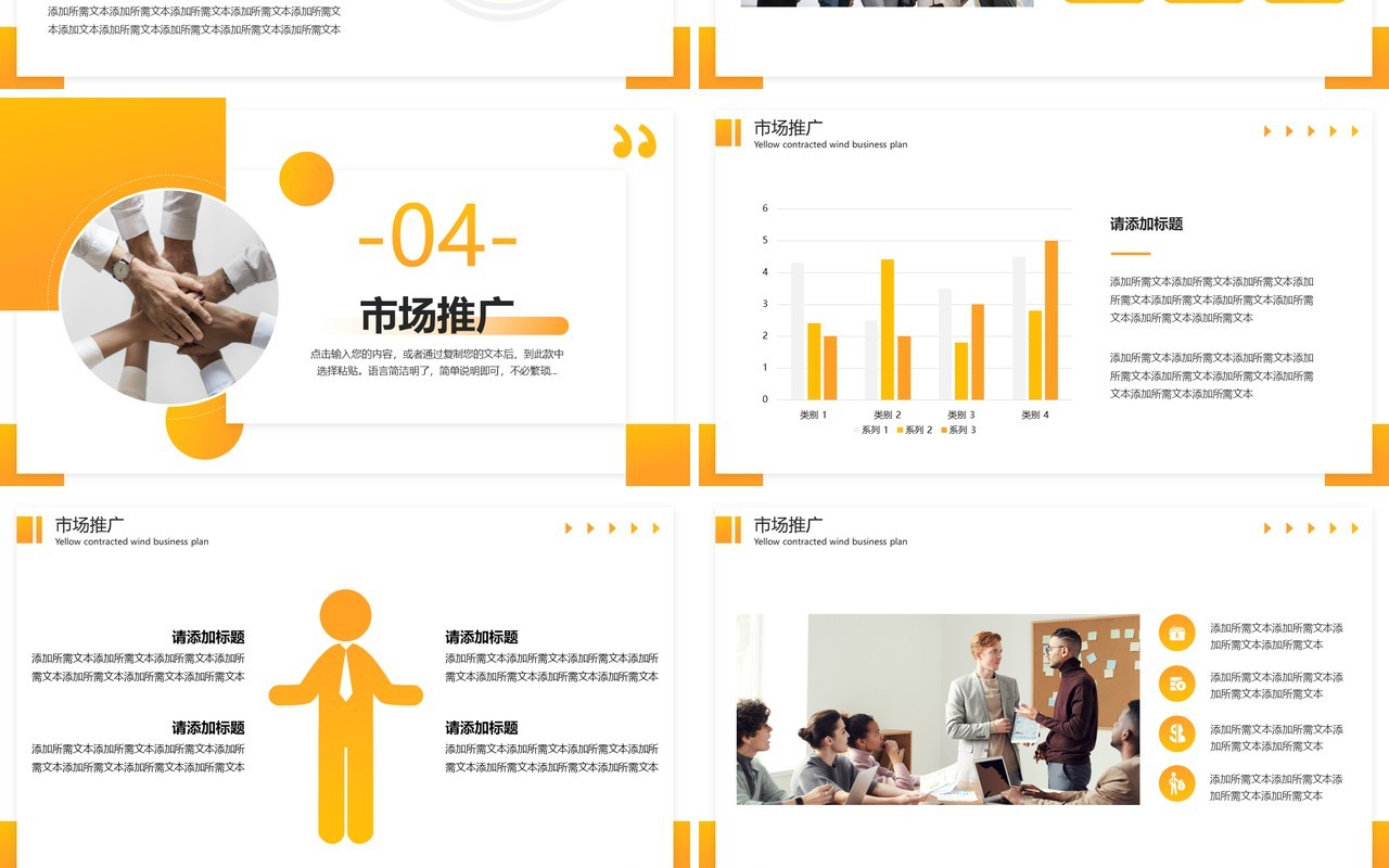 黄色简约风商业项目计划书PPT模板