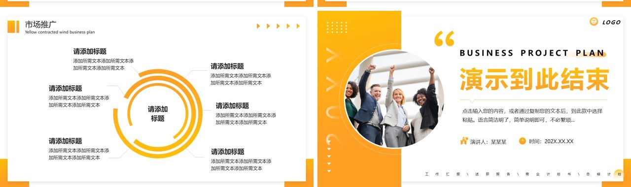 黄色简约风商业项目计划书PPT模板