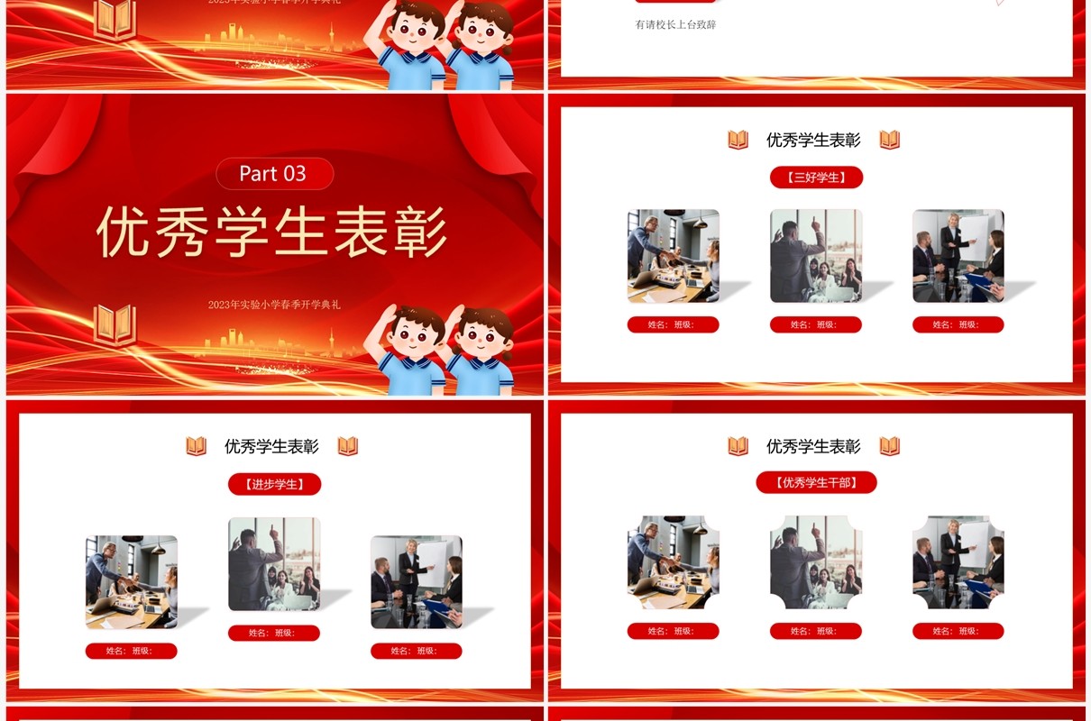 红色简约卡通风新学期开学典礼PPT模板