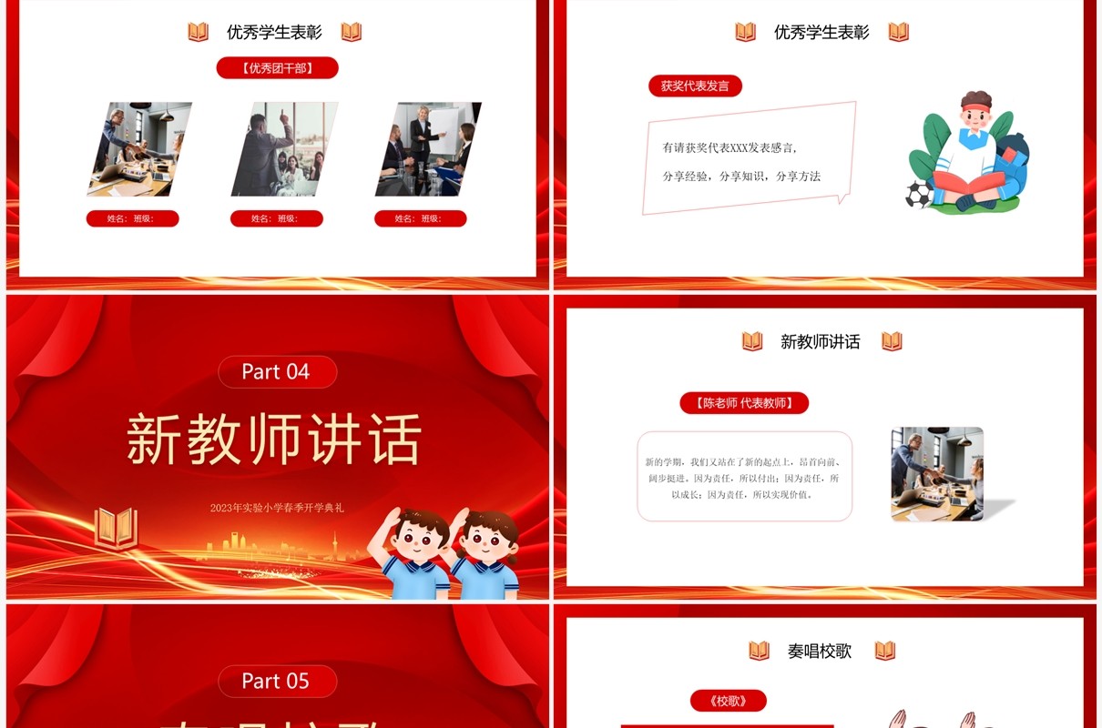 红色简约卡通风新学期开学典礼PPT模板