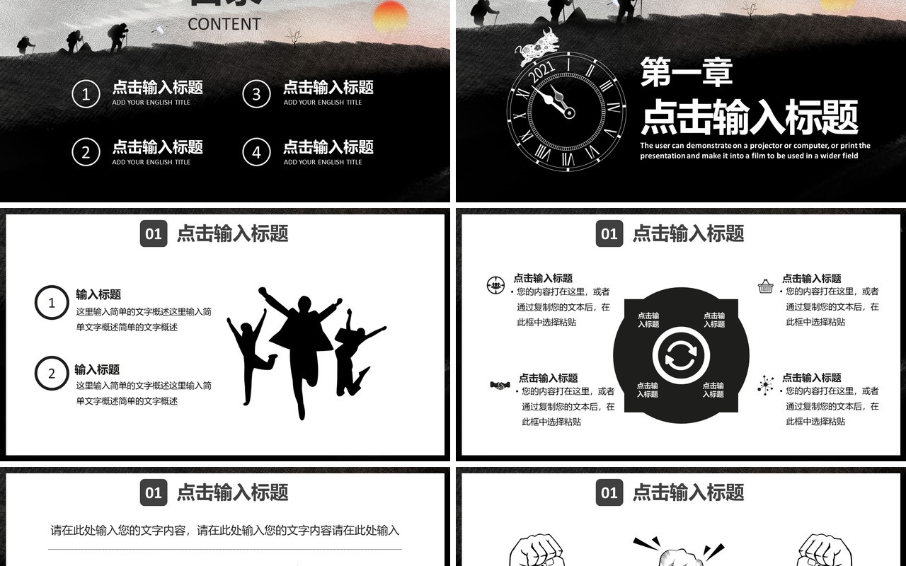 2021黑色不畏艰险勇攀高峰新年工作计划报告总结汇报通用PPT模板