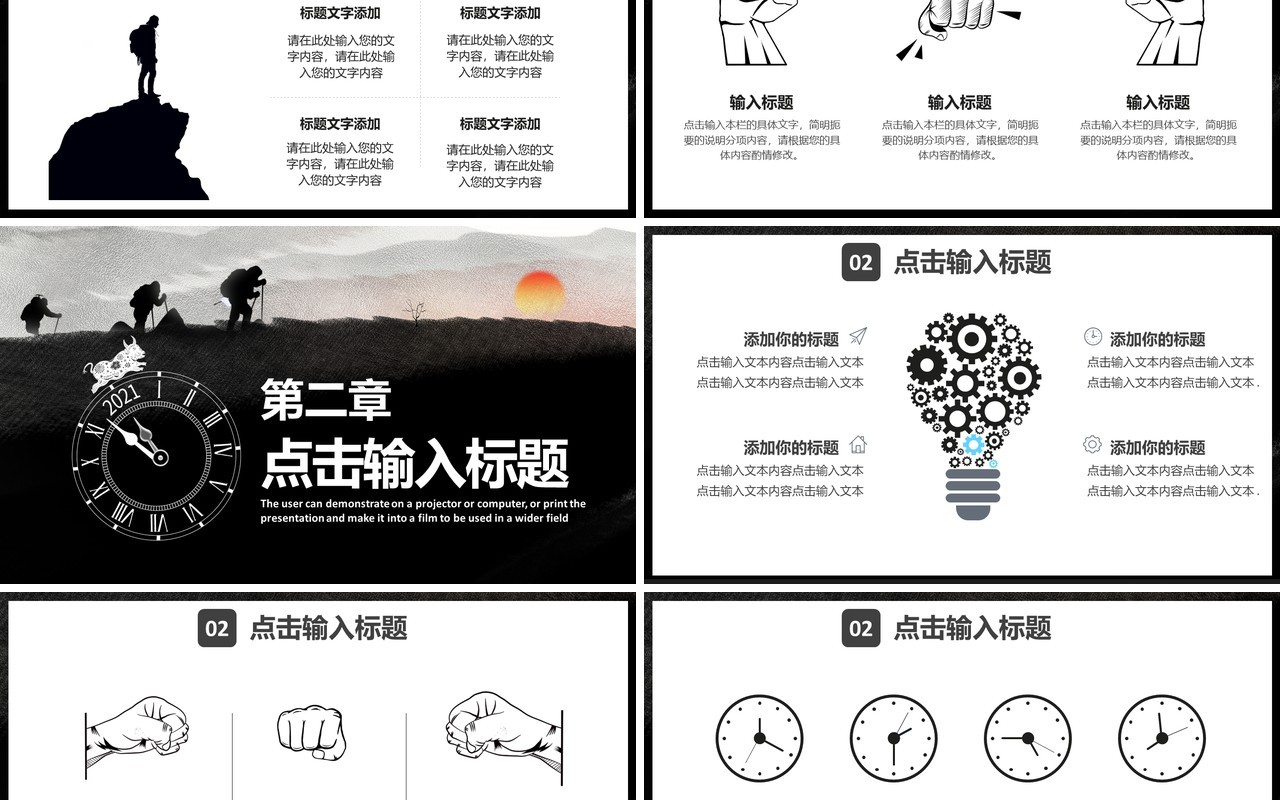 2021黑色不畏艰险勇攀高峰新年工作计划报告总结汇报通用PPT模板