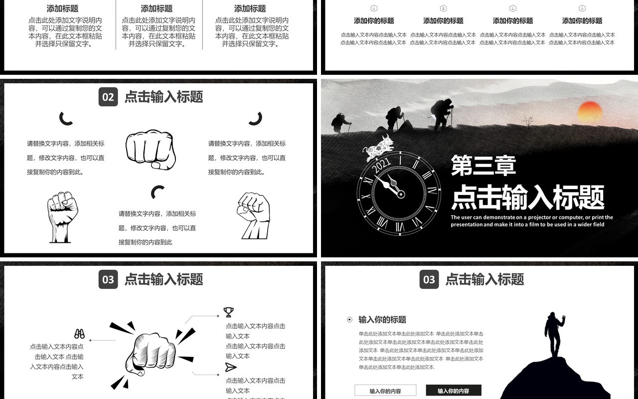 2021黑色不畏艰险勇攀高峰新年工作计划报告总结汇报通用PPT模板