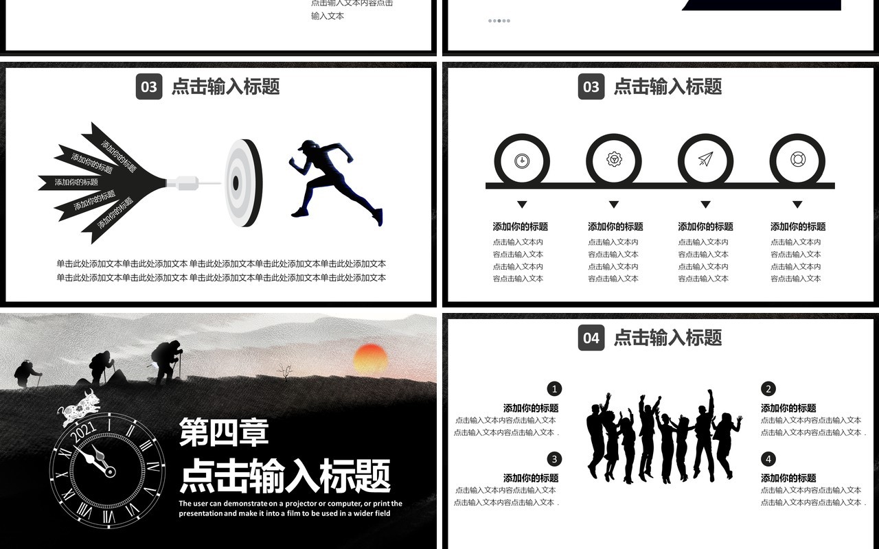 2021黑色不畏艰险勇攀高峰新年工作计划报告总结汇报通用PPT模板
