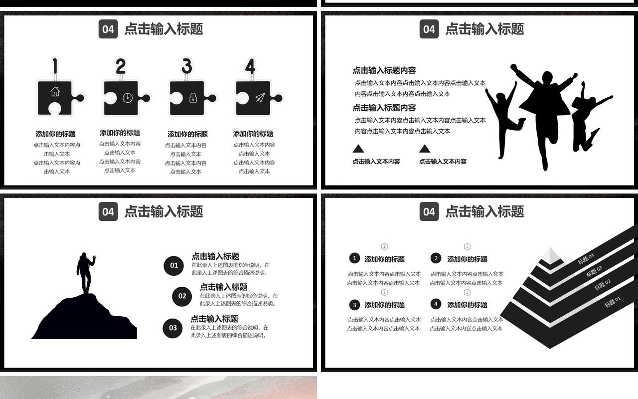 2021黑色不畏艰险勇攀高峰新年工作计划报告总结汇报通用PPT模板