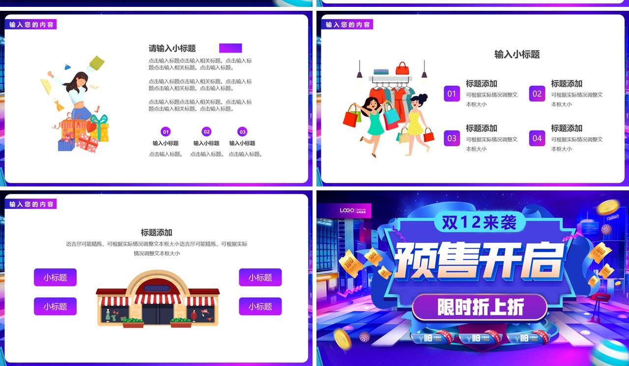 炫酷双十二预售开启通用PPT模板