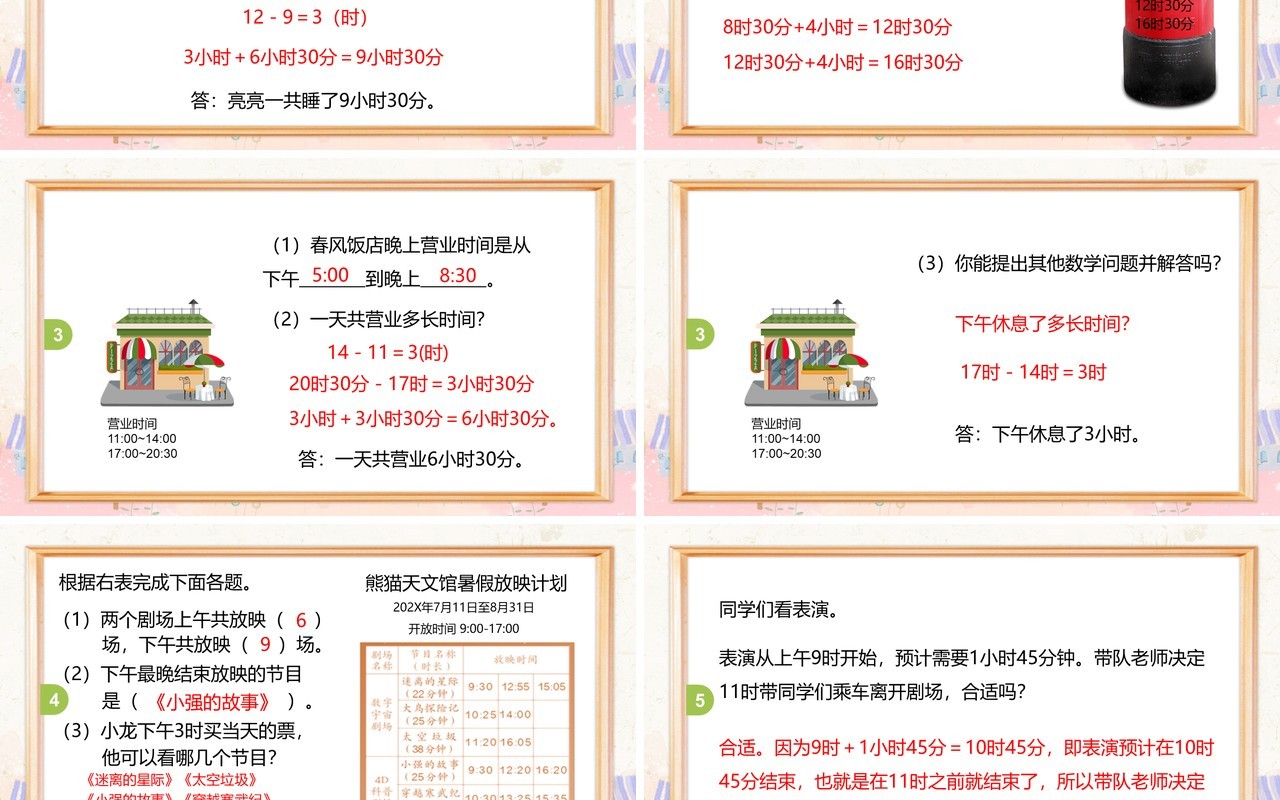 部编版三年级数学下册求经过的时间课件PPT模板