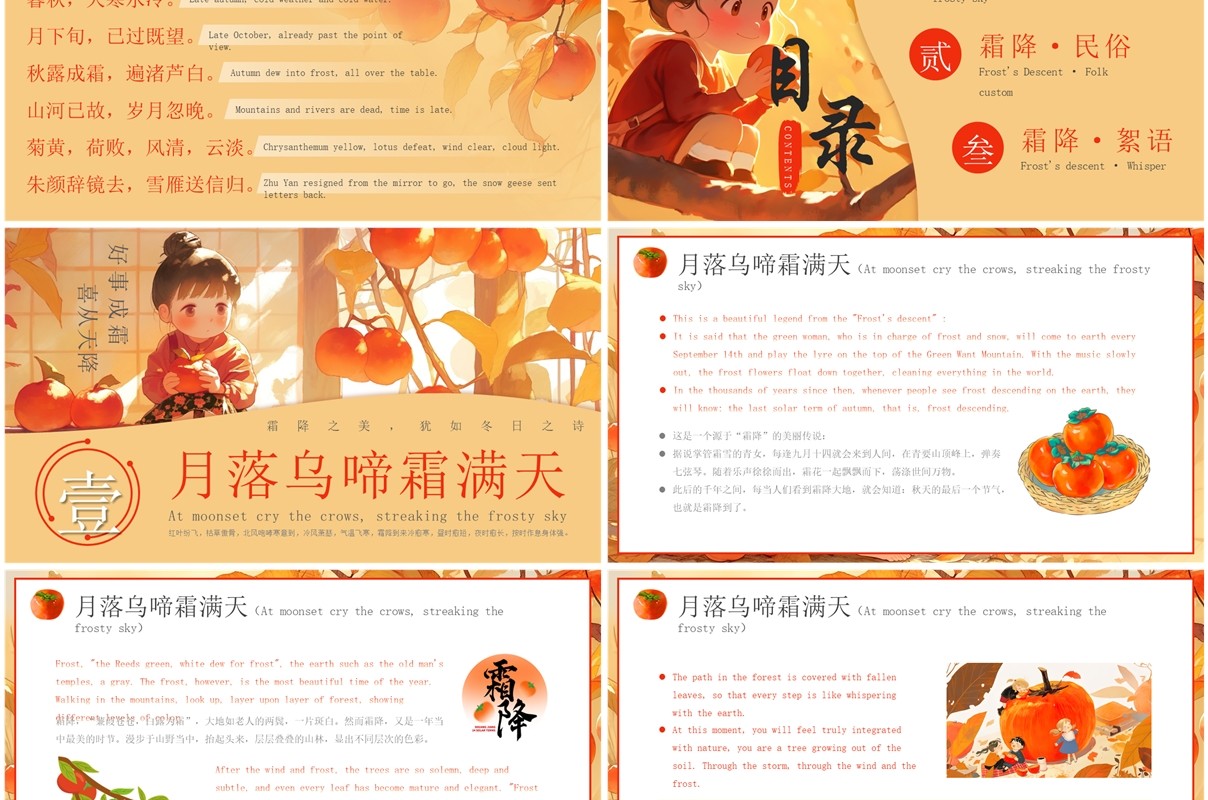 黄色插画风传统节气之霜降英文介绍PPT模板
