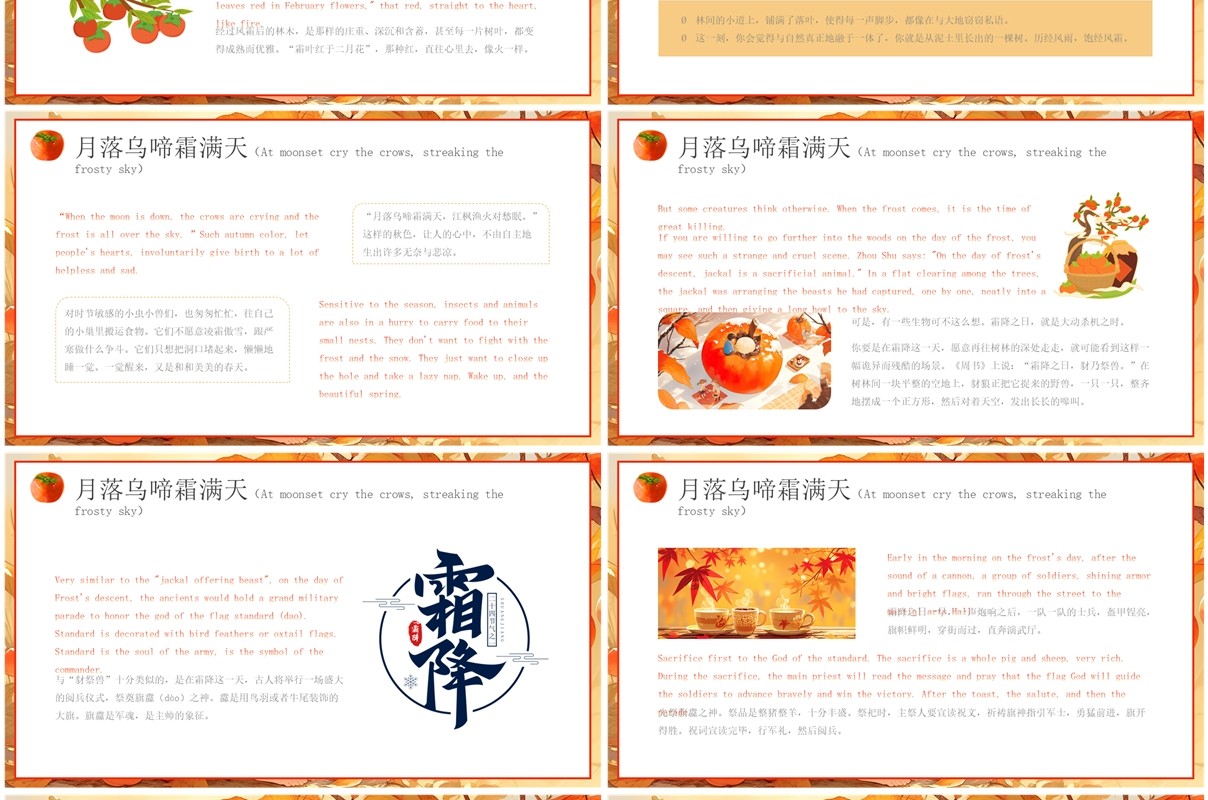 黄色插画风传统节气之霜降英文介绍PPT模板