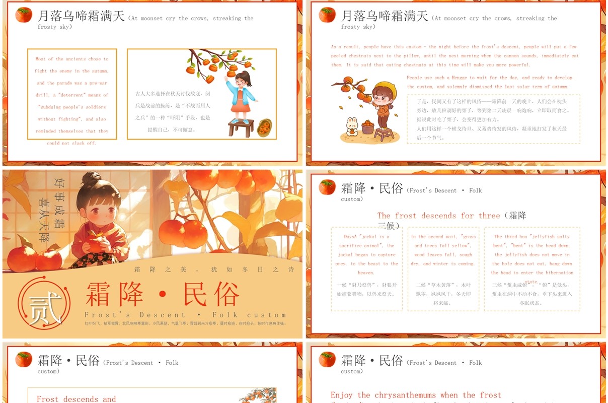 黄色插画风传统节气之霜降英文介绍PPT模板