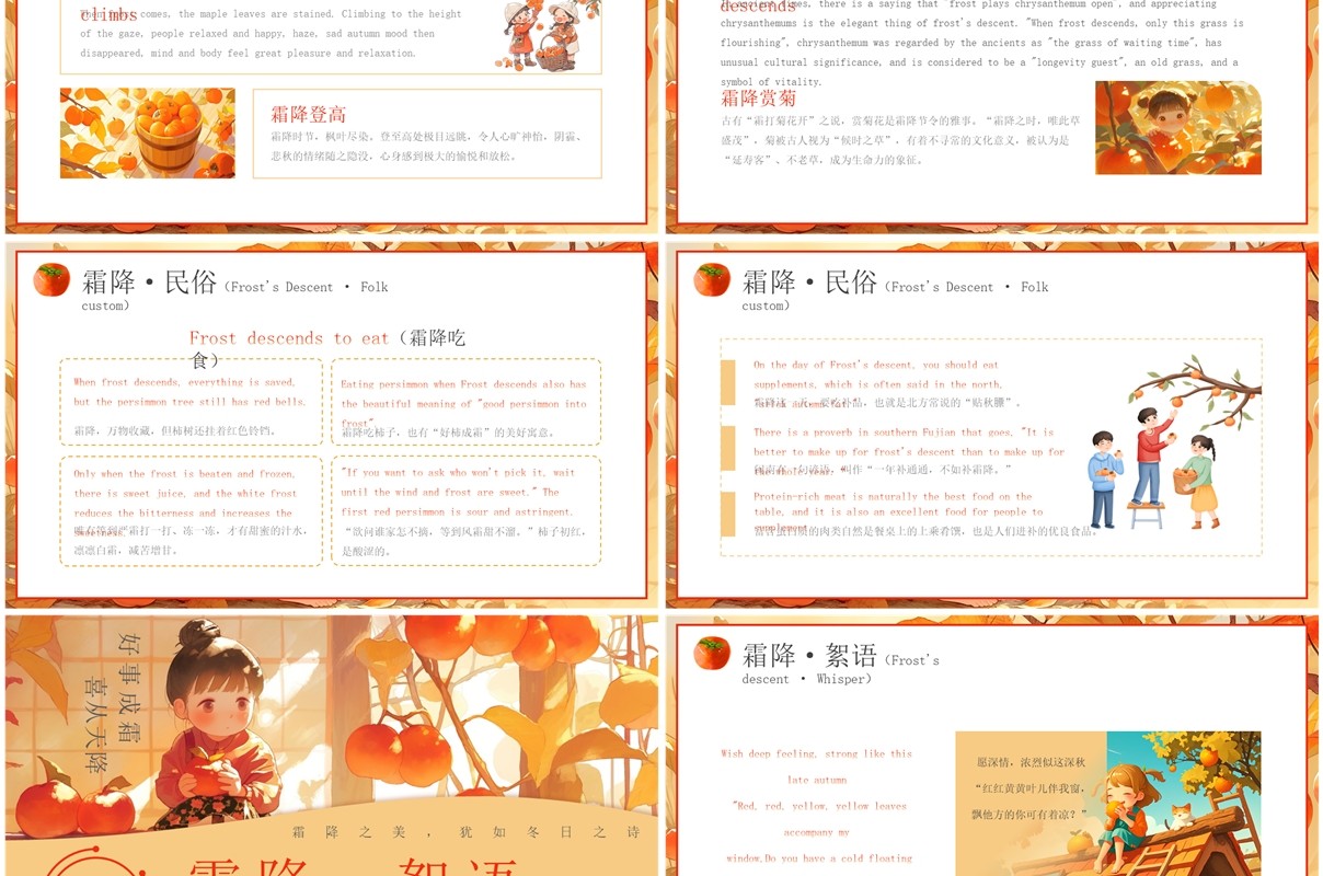 黄色插画风传统节气之霜降英文介绍PPT模板