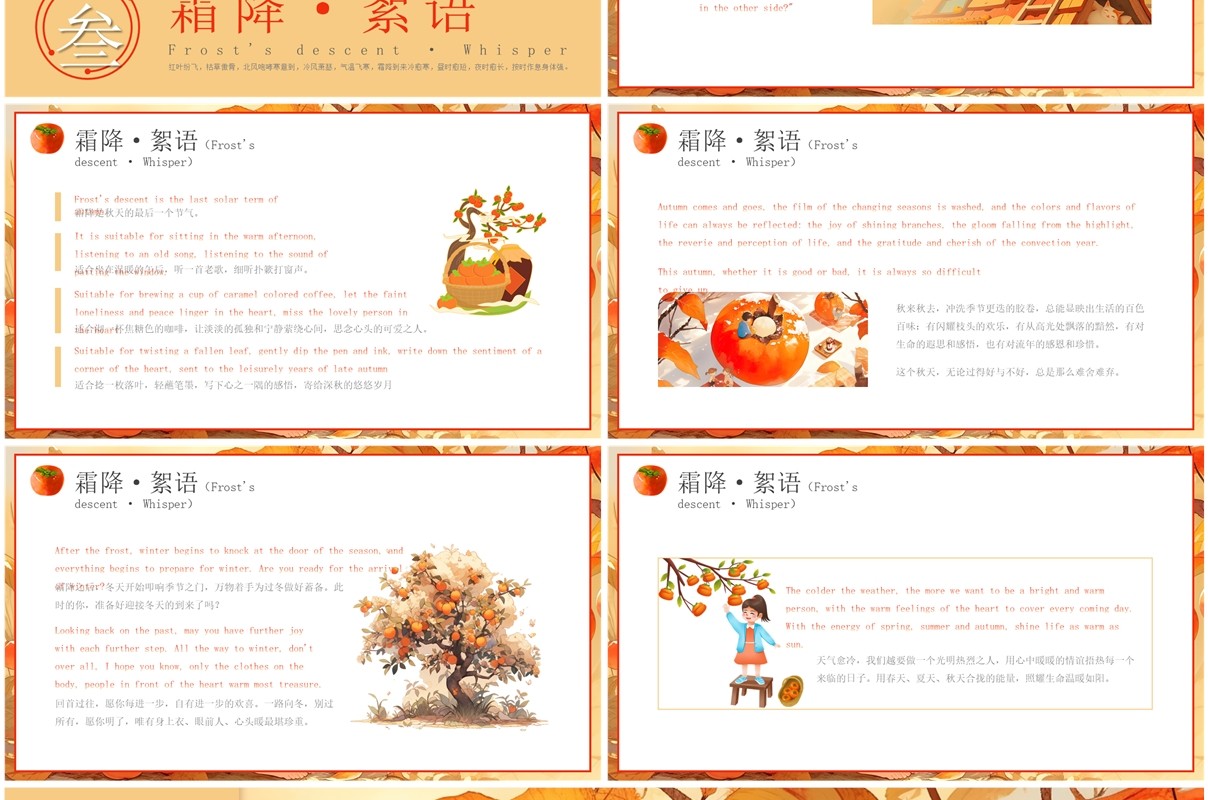 黄色插画风传统节气之霜降英文介绍PPT模板