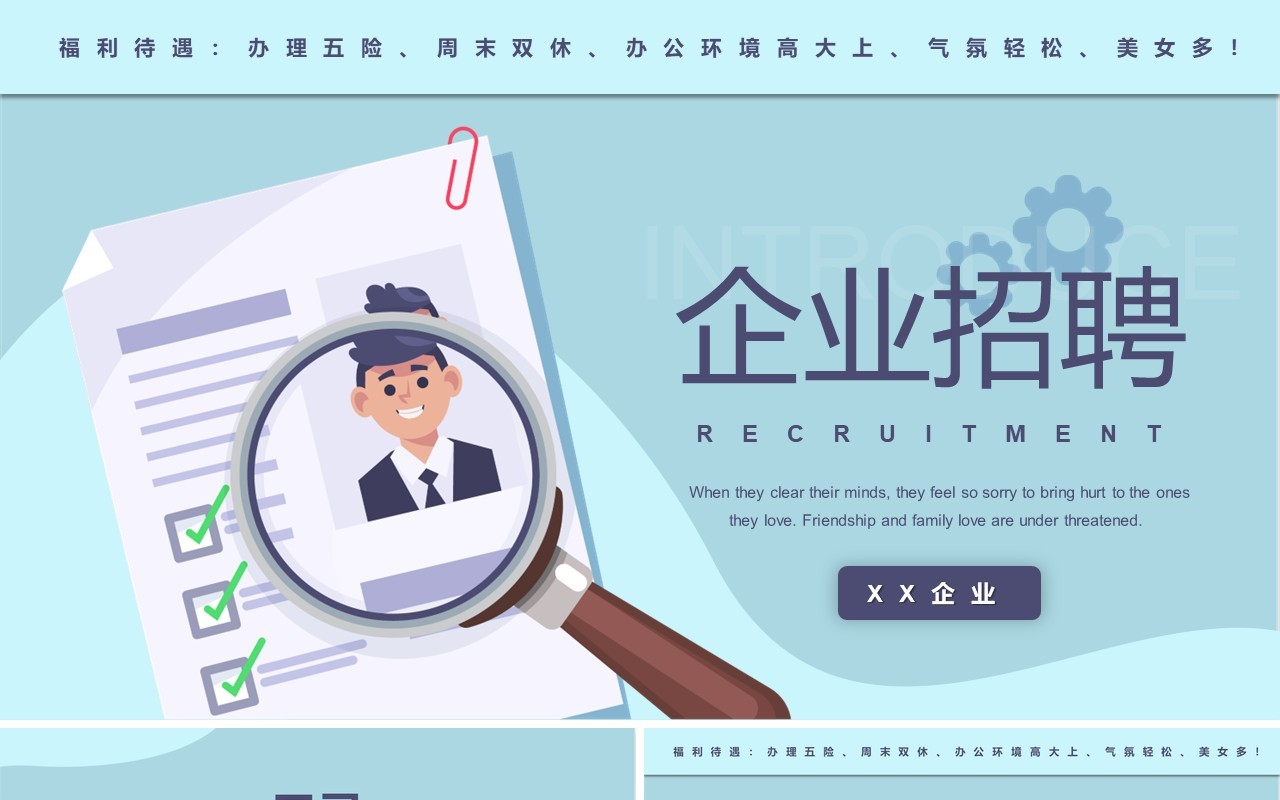 蓝色简约风企业招聘工作总结报告通用PPT模板