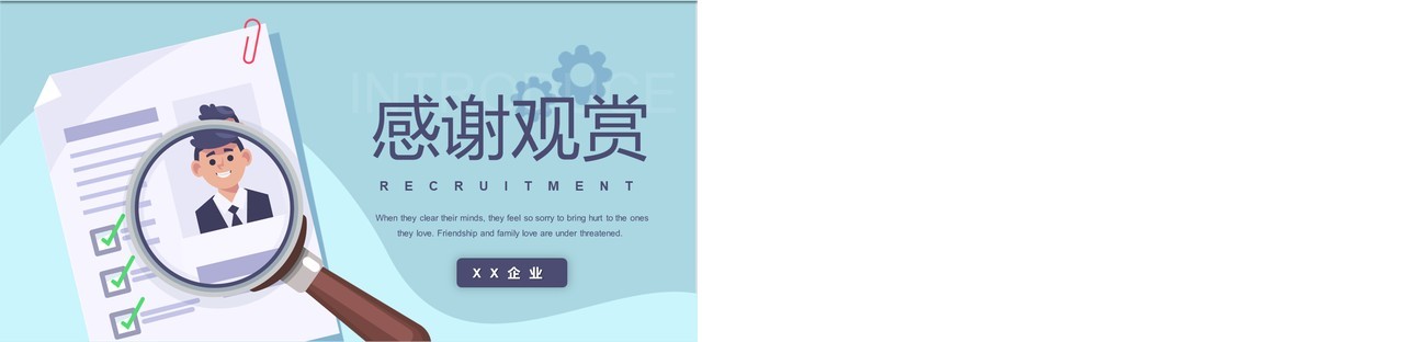 蓝色简约风企业招聘工作总结报告通用PPT模板