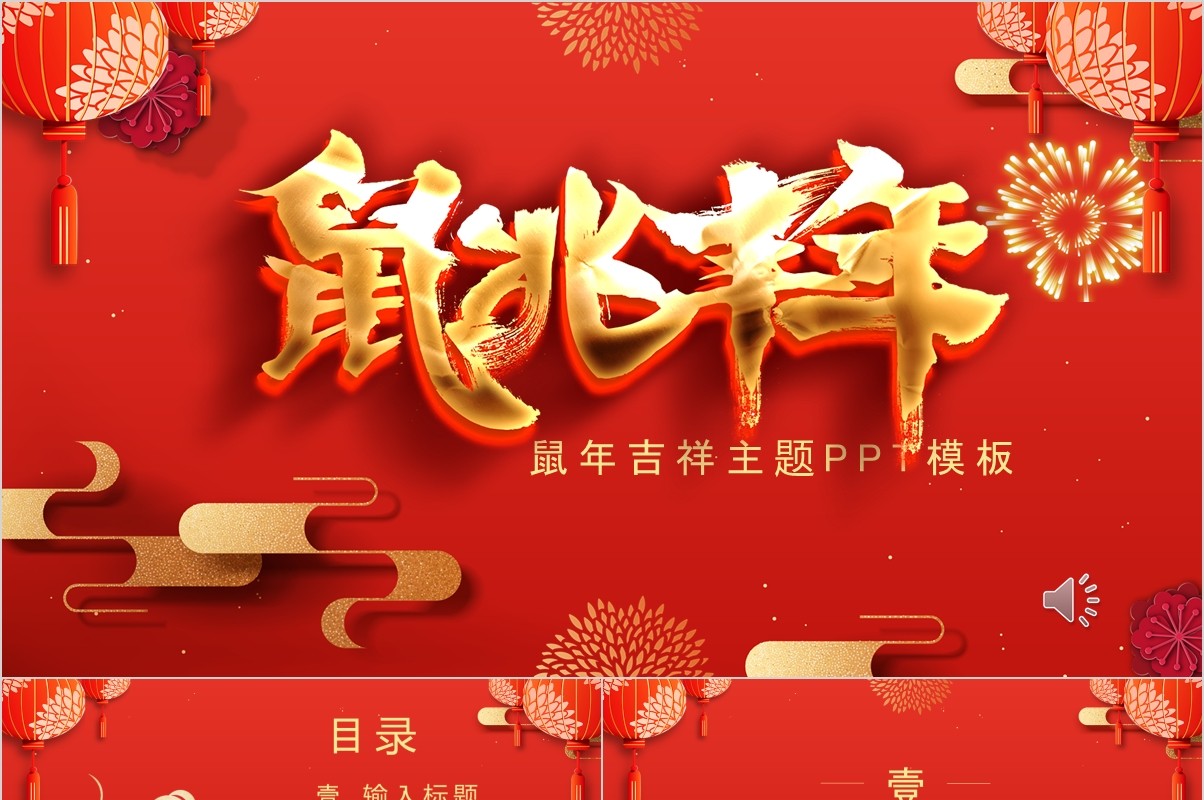 鼠年颁奖表彰年会总结PPT模板3