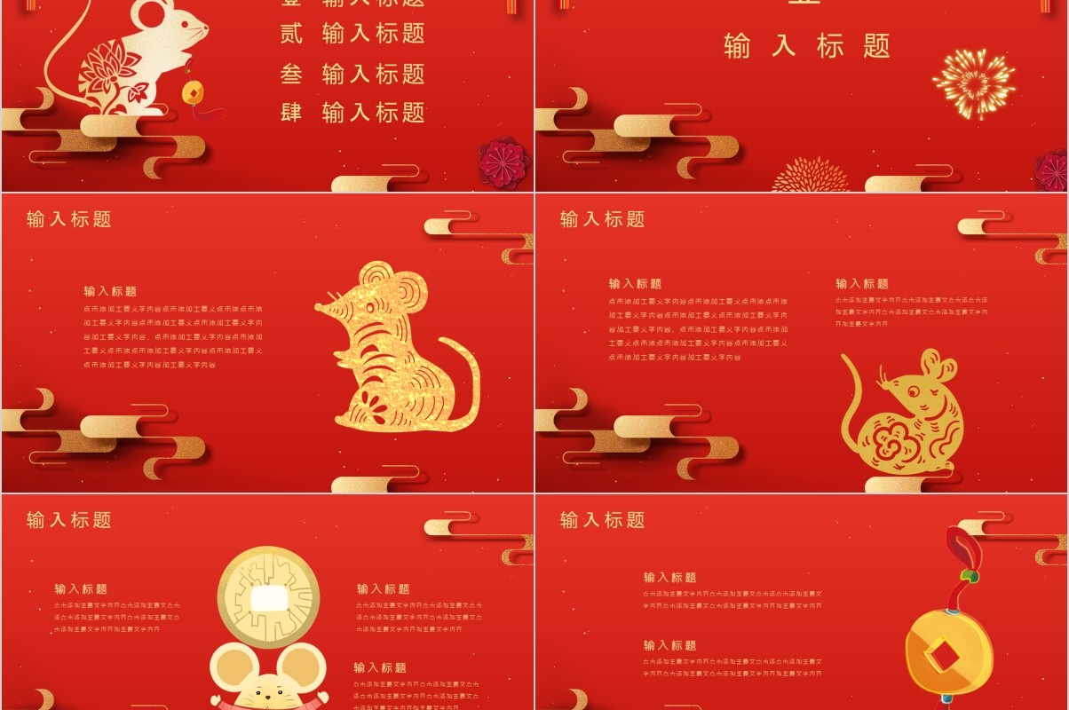 鼠年颁奖表彰年会总结PPT模板3