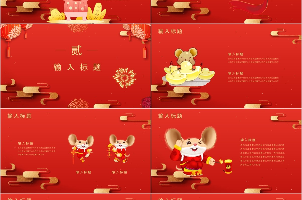 鼠年颁奖表彰年会总结PPT模板3