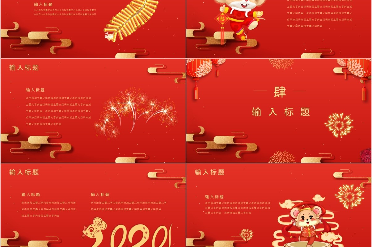鼠年颁奖表彰年会总结PPT模板3