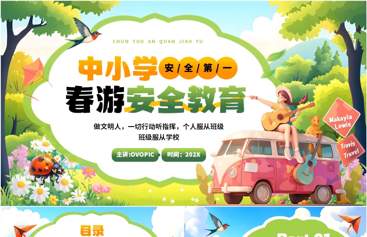 绿色插画风中小学春游安全教育PPT模板