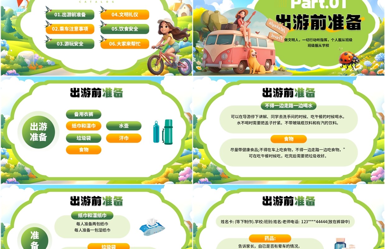 绿色插画风中小学春游安全教育PPT模板