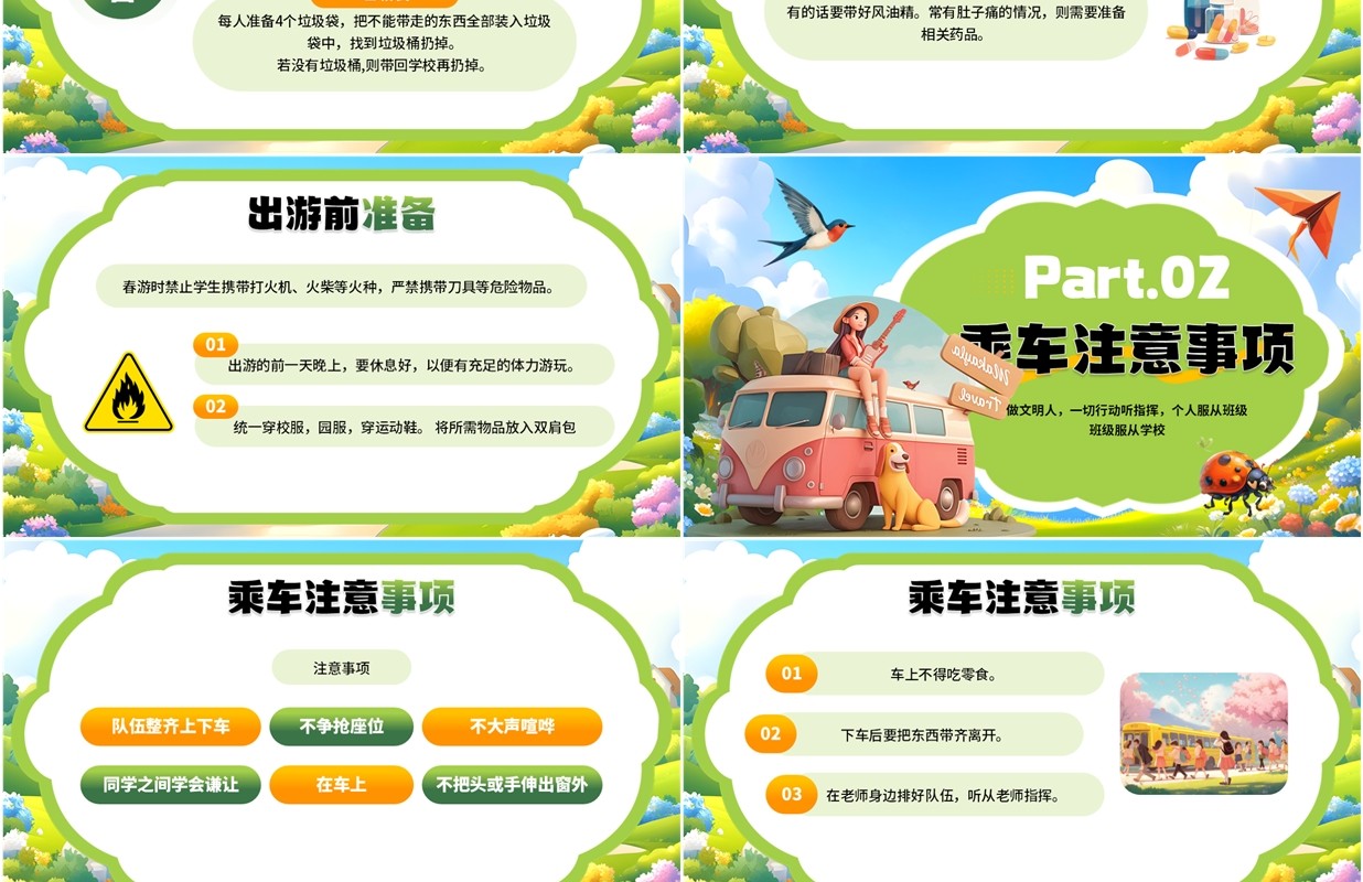 绿色插画风中小学春游安全教育PPT模板