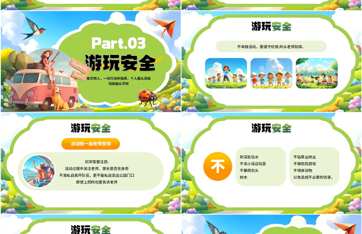 绿色插画风中小学春游安全教育PPT模板
