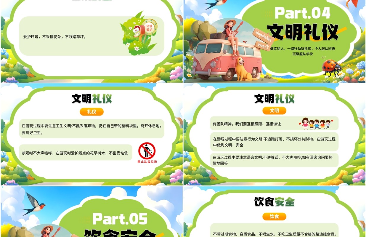 绿色插画风中小学春游安全教育PPT模板