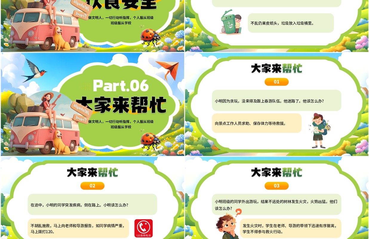 绿色插画风中小学春游安全教育PPT模板