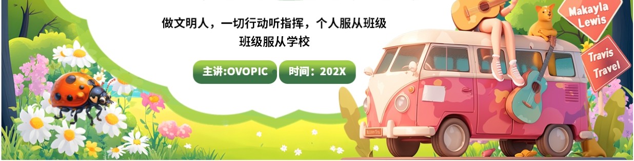 绿色插画风中小学春游安全教育PPT模板