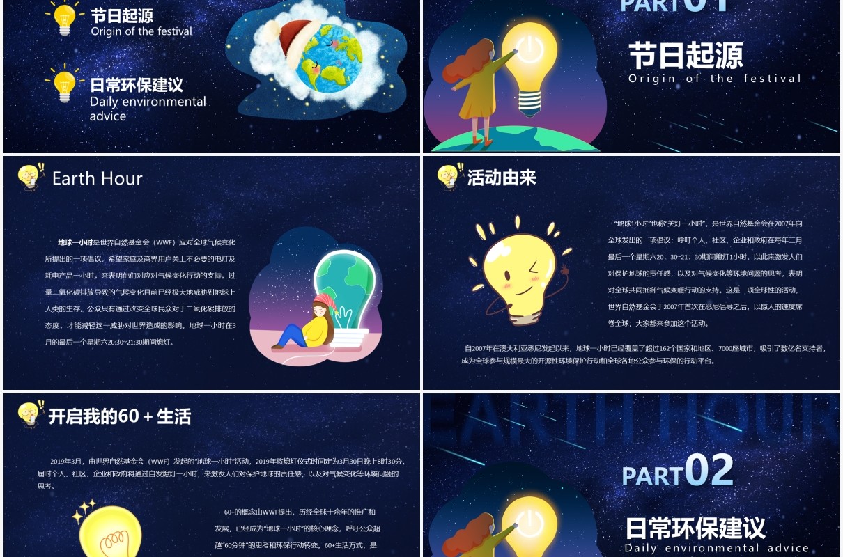 卡通风地球一小时熄灯一小时教育培训通用PPT模板