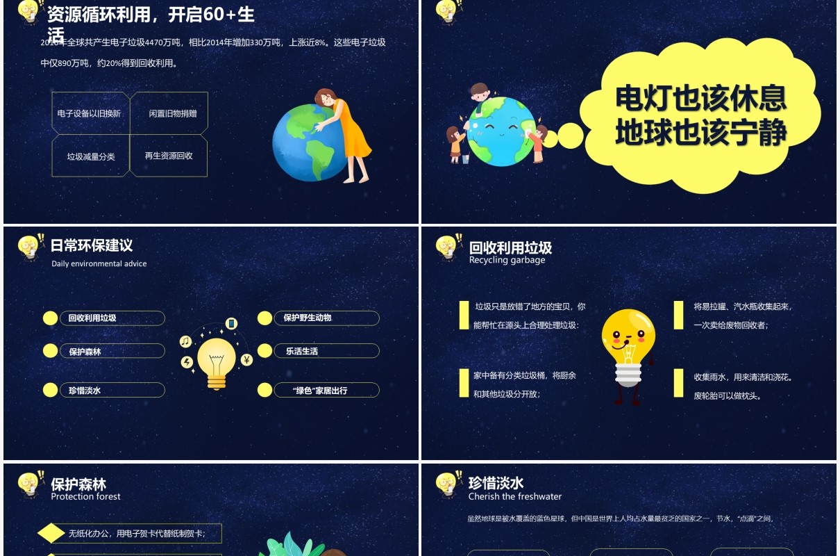 卡通风地球一小时熄灯一小时教育培训通用PPT模板