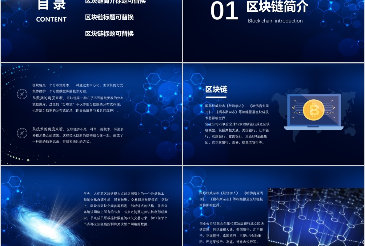 科技创新区块链技术PPT模板14