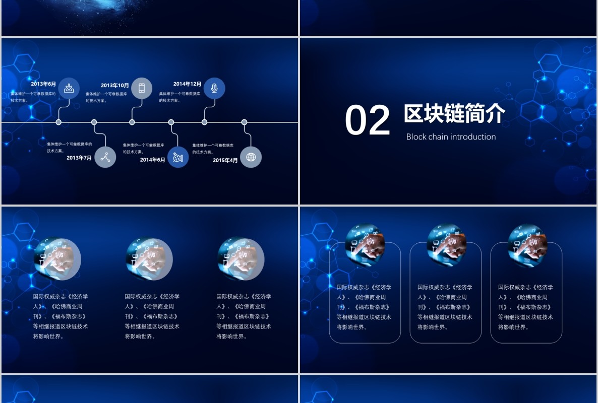 科技创新区块链技术PPT模板14