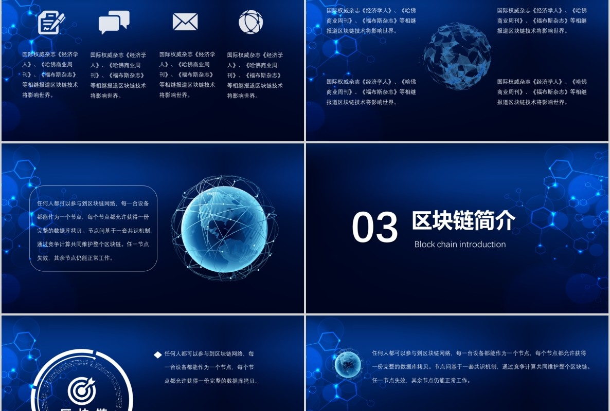 科技创新区块链技术PPT模板14