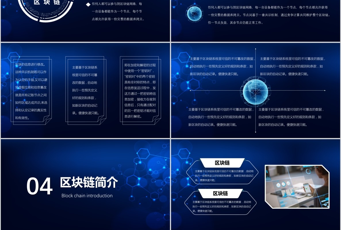 科技创新区块链技术PPT模板14