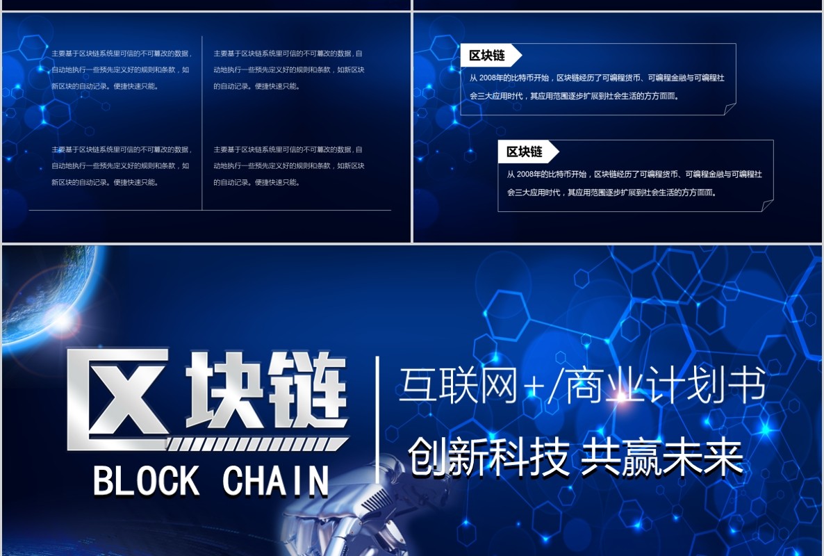 科技创新区块链技术PPT模板14