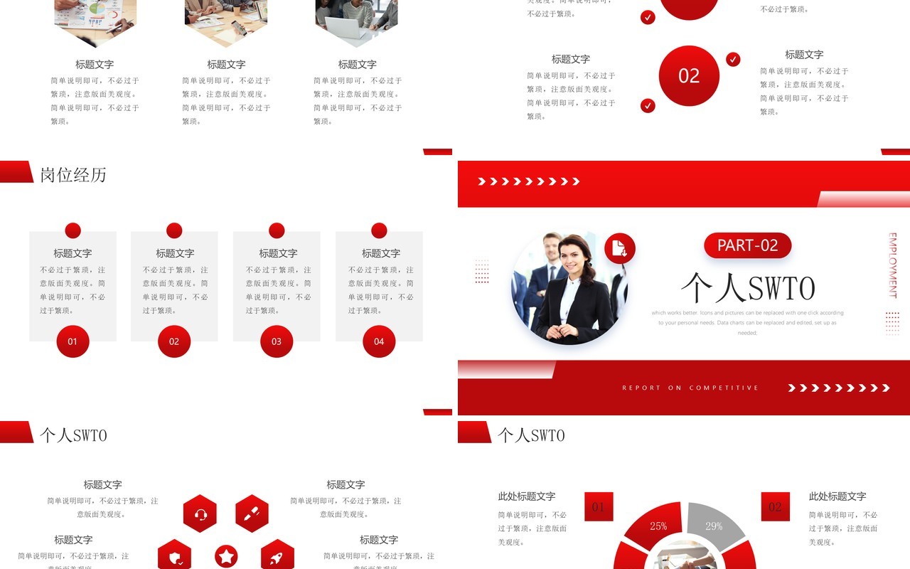 红色商务风竞聘晋升述职报告PPT模板