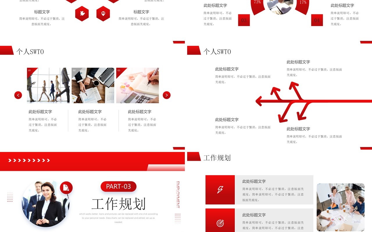 红色商务风竞聘晋升述职报告PPT模板